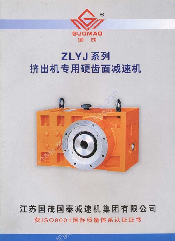 國茂ZLYJ擠出機減速機電子樣本？