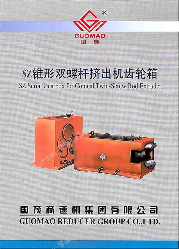 國茂SZ錐形雙螺桿擠出機(jī)齒輪箱電子樣本？